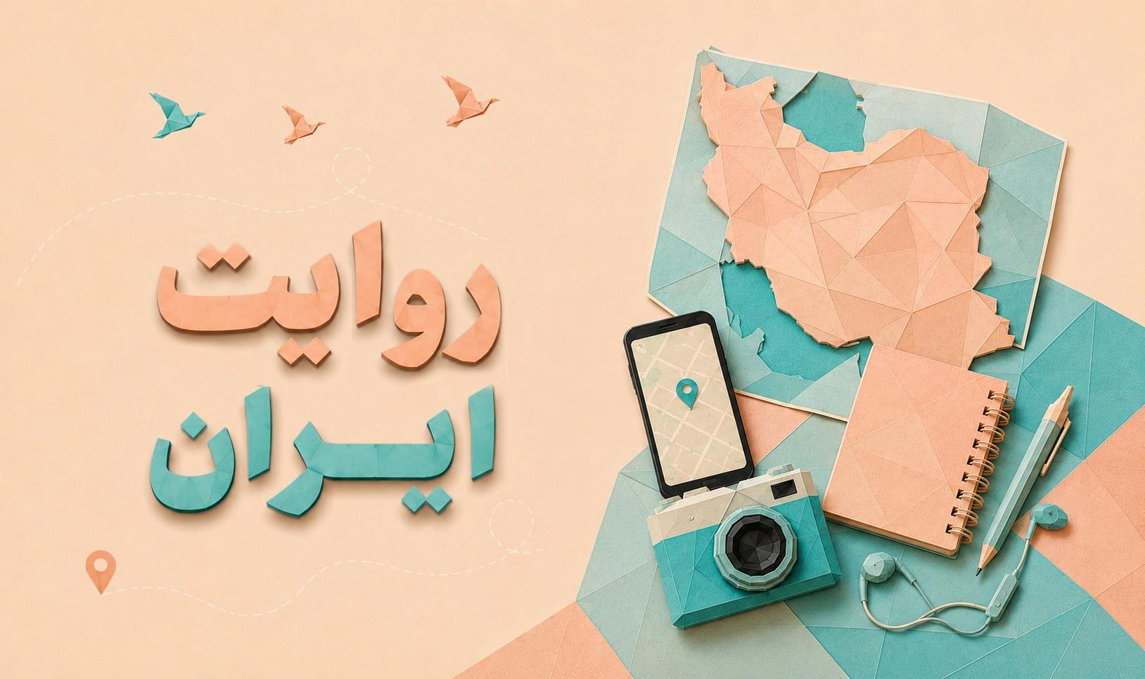روایت ایران